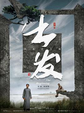 出發(fā)[預(yù)告片]