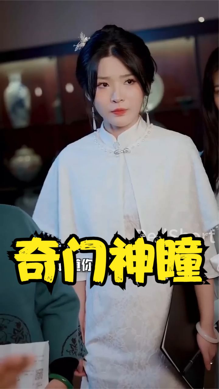 奇門神瞳