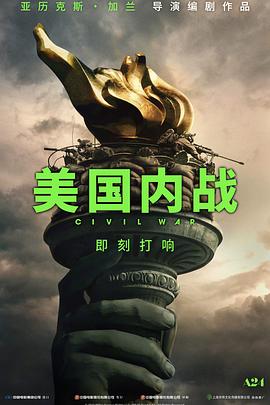 美國內(nèi)戰(zhàn)[預(yù)告片]