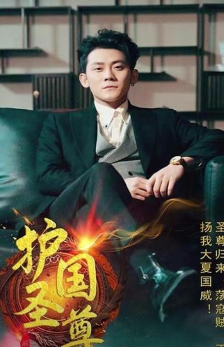 護(hù)國圣尊