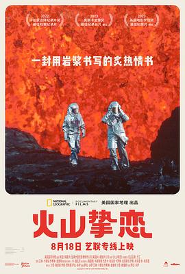 火山摯戀[電影解說]