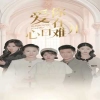 愛你在心口難開
