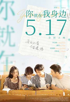 你就在我身邊[預(yù)告片]