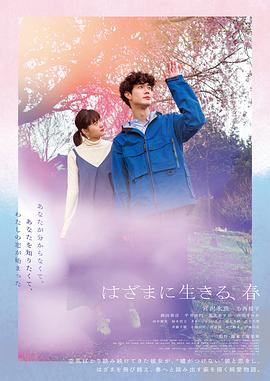 夾縫中活著，小春