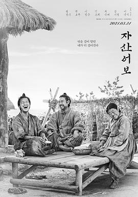 茲山魚(yú)譜[電影解說(shuō)]