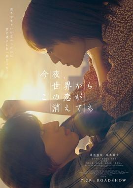 今夜，就算這份愛戀?gòu)氖澜缟舷預(yù)告片]