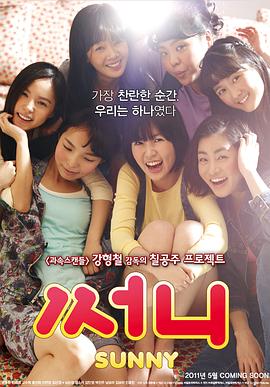 陽光姐妹淘[電影解說]