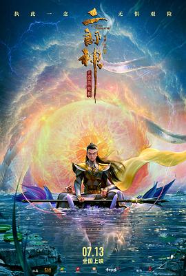 二郎神之深海蛟龍[預(yù)告片]