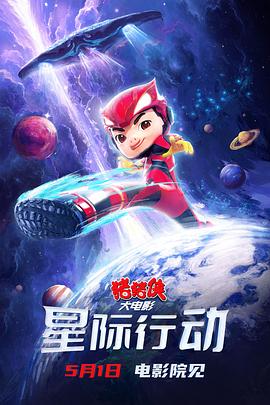 豬豬俠大電影·星際行動(dòng)[預(yù)告片]