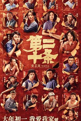 第二十條[電影解說]