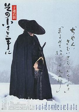 帶子雄狼：那只小手[電影解說]