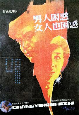 男人困惑女人也困惑[電影解說]
