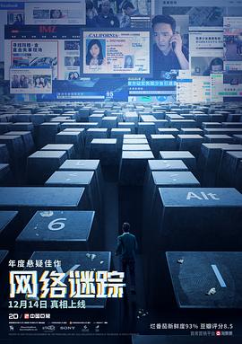 網(wǎng)絡(luò)謎蹤[電影解說]