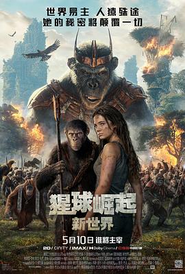 猩球崛起4：新世界[預(yù)告片]
