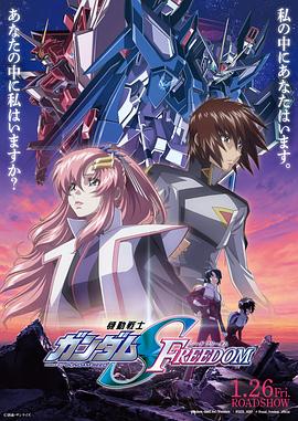 機動戰(zhàn)士高達SEED FREEDOM[預(yù)告片]