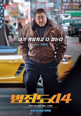 犯罪都市4[預告片]