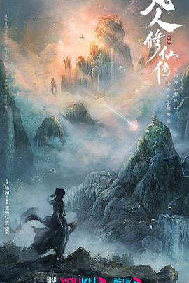 凡人修仙傳[預(yù)告片]