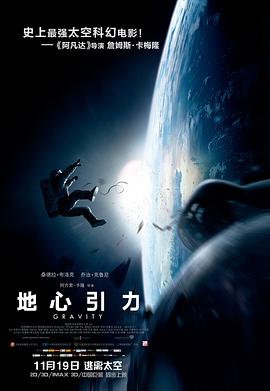 地心引力[電影解說]