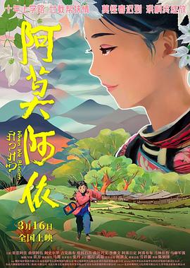 阿莫阿依[預(yù)告片]
