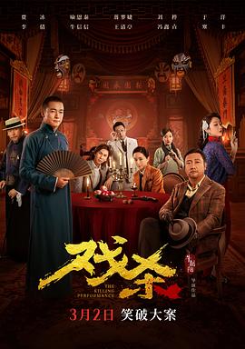戲殺[預(yù)告片]