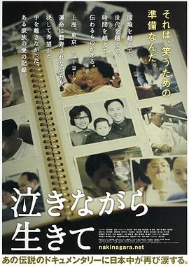 含淚活著[電影解說]