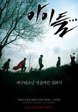 孩子們[電影解說]