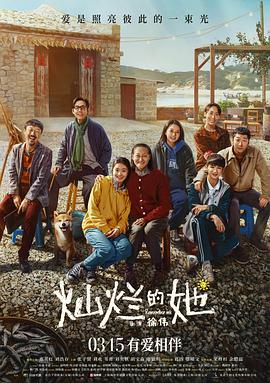 燦爛的她[預(yù)告片]