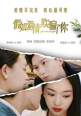 假如愛情欺騙了你[預告片]