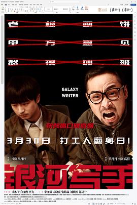 銀河寫手[預(yù)告片]
