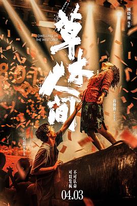 草木人間[預(yù)告片]