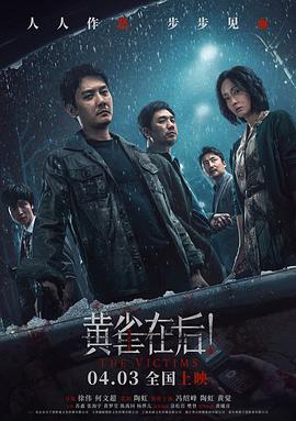 黃雀在后！[預告片]