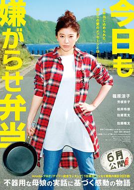 今天也是招人嫌的便當(dāng)[電影解說]