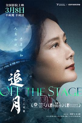 追月[預(yù)告片]