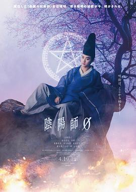 陰陽師0[預告片]