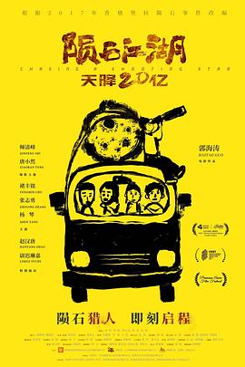 隕石江湖：天降20億[預(yù)告片]