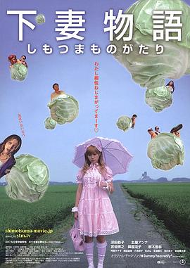 下妻物語[電影解說]