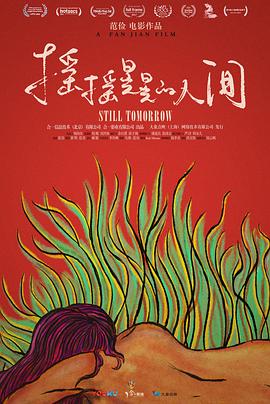 搖搖晃晃的人間[電影解說(shuō)]