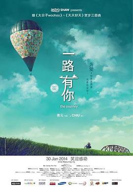 一路有你[電影解說]
