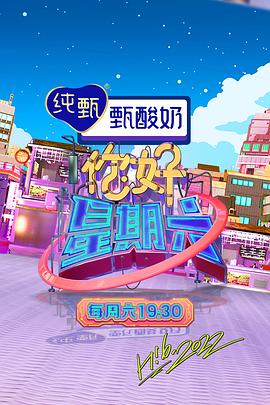 你好，星期六