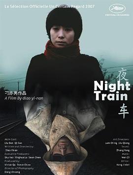 夜車[電影解說]