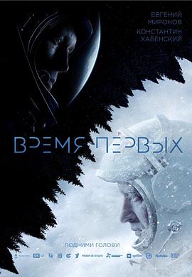 天際行者 Время первых[電影解說]
