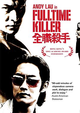 全職殺手 全職殺手[電影解說]