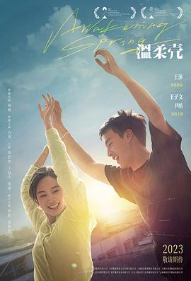 溫柔殼[電影解說]