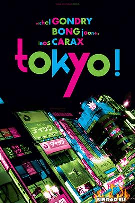 東京！[電影解說]