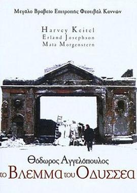 尤里西斯的凝視 Το βλ?μμα του Οδυσσ?α[電影解說]