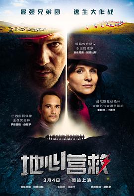 地心營救 The 33[電影解說]