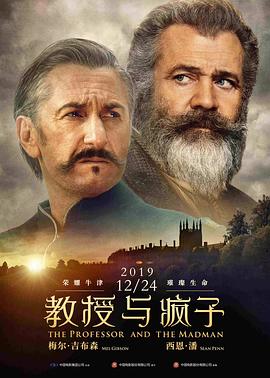 教授與瘋子 The Professor and the Madman[電影解說]