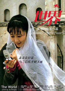 世界[電影解說]