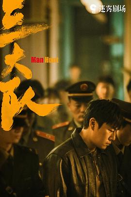 三大隊(duì)