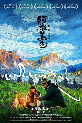 阿拉姜色[電影解說]